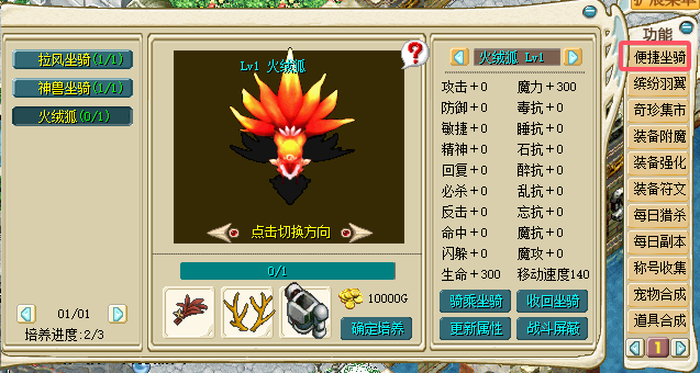 坐骑.png