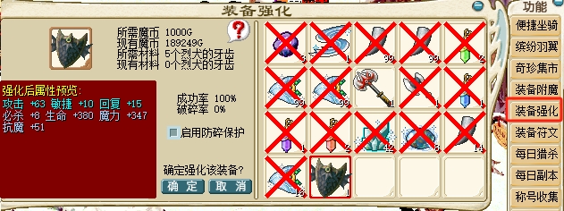 装备强化.png