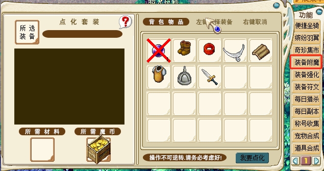 装备附魔.png