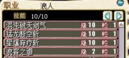 浪人技能