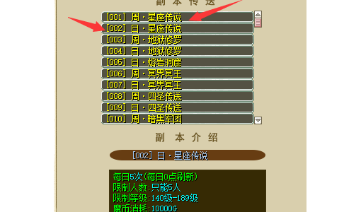 星座传说副本