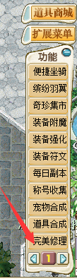 完美修理.png