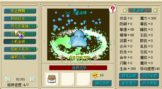 坐骑.png