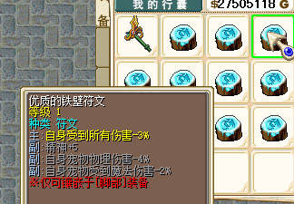 符文3.png
